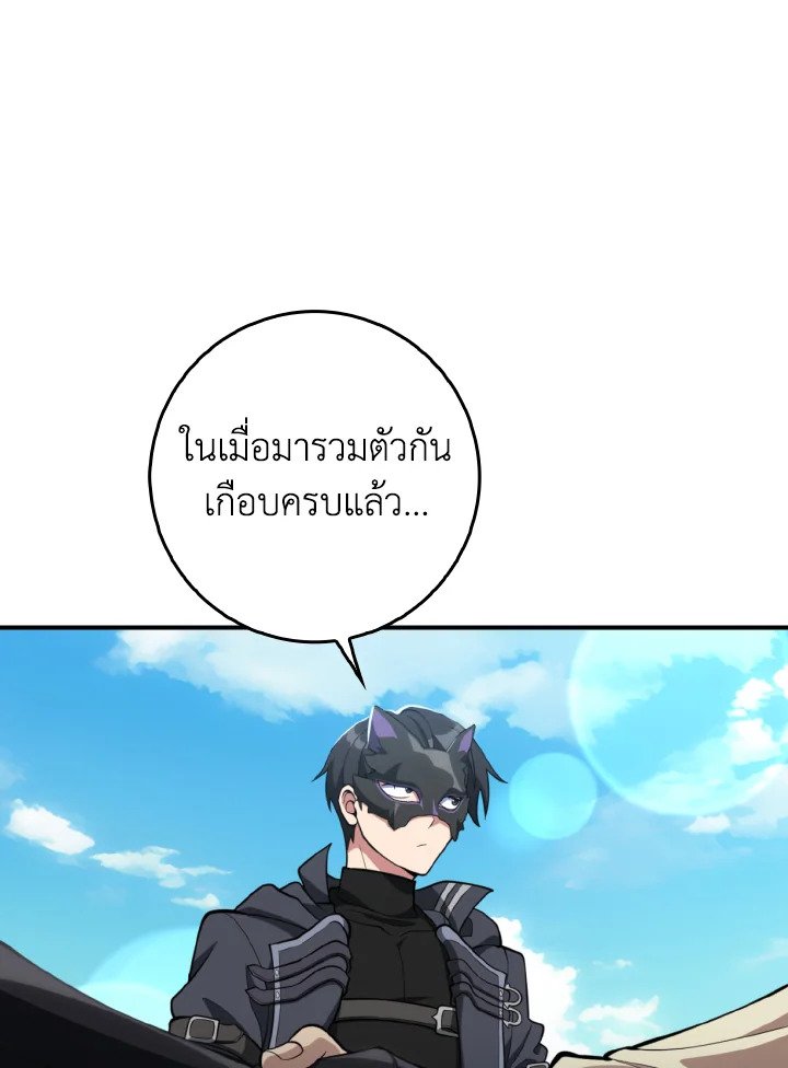 The Maxed-out Player ตอนที่ 68 13
