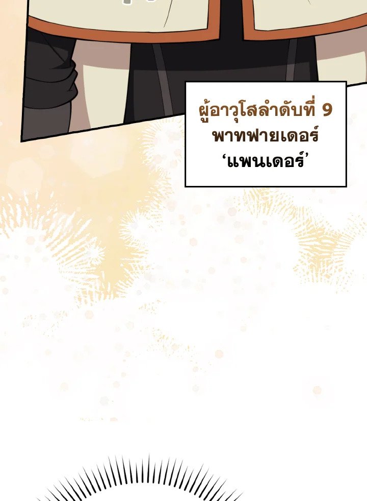 The Maxed-out Player ตอนที่ 68 27