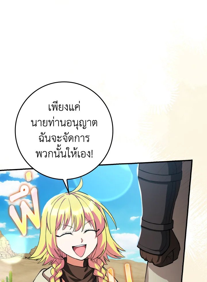 The Maxed-out Player ตอนที่ 68 24