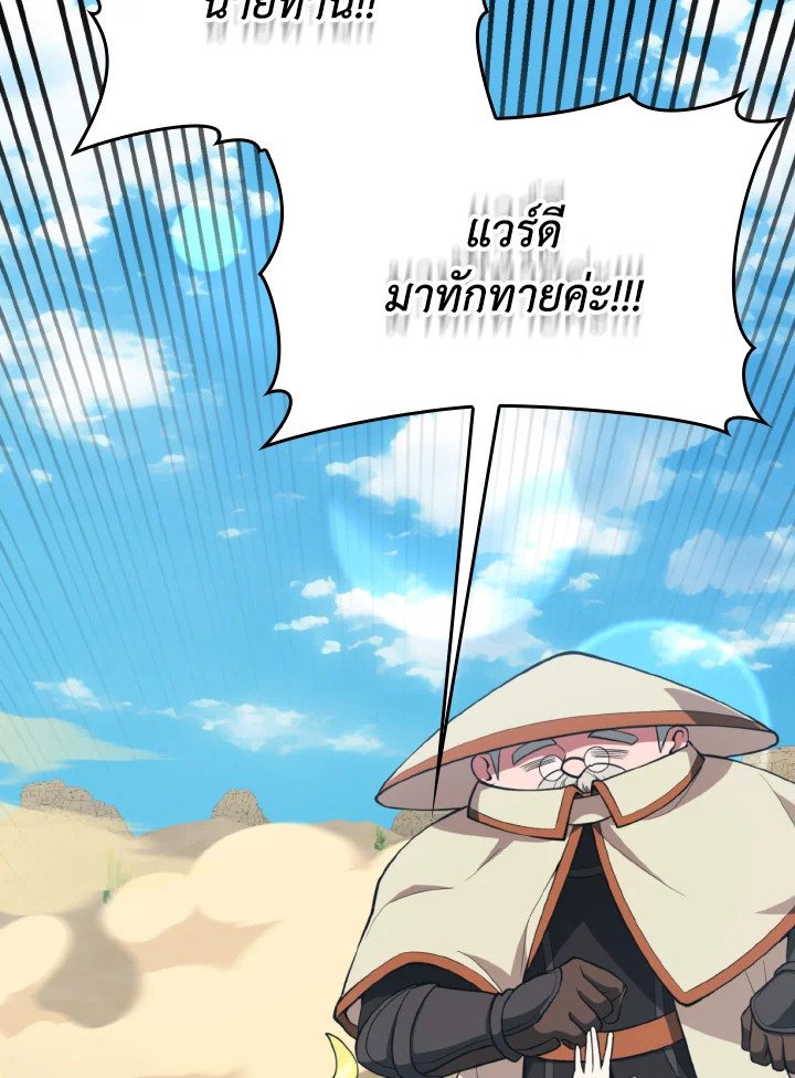 The Maxed-out Player ตอนที่ 68 17