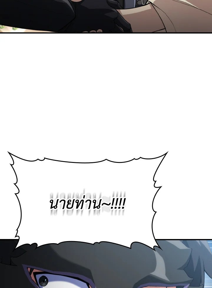 The Maxed-out Player ตอนที่ 68 14