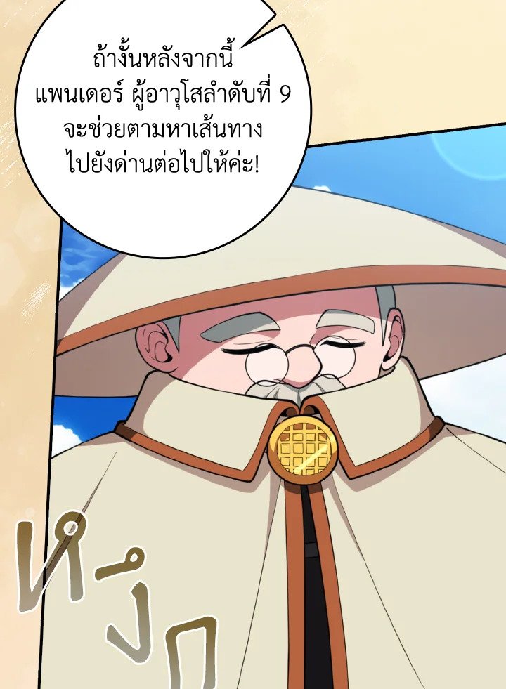 The Maxed-out Player ตอนที่ 68 26