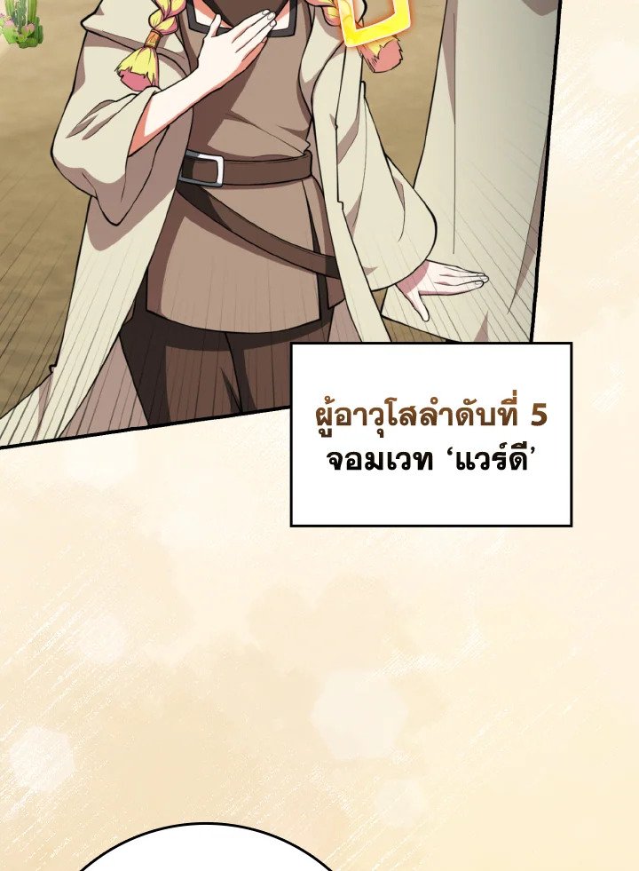 The Maxed-out Player ตอนที่ 68 25