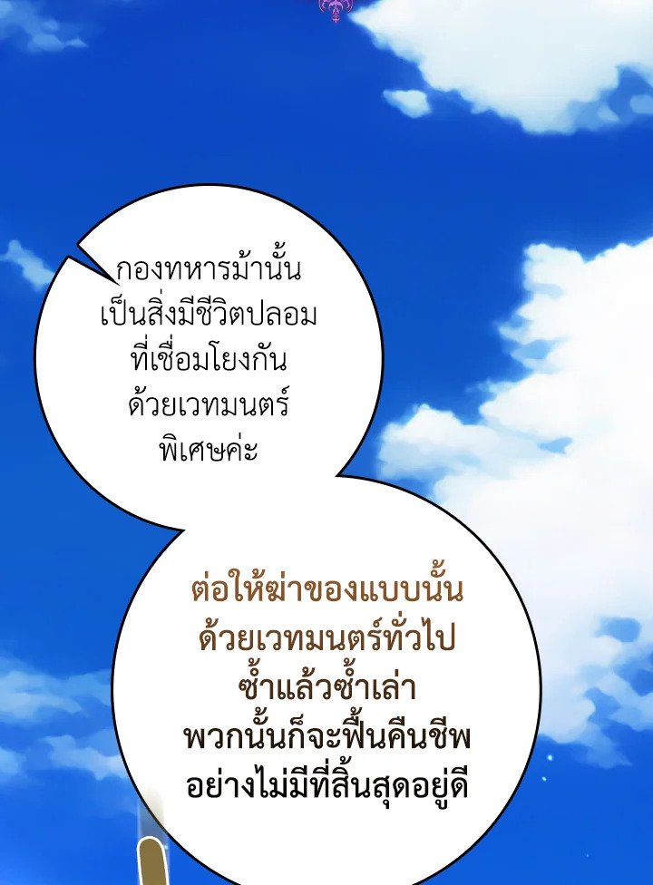 The Maxed-out Player ตอนที่ 68 21