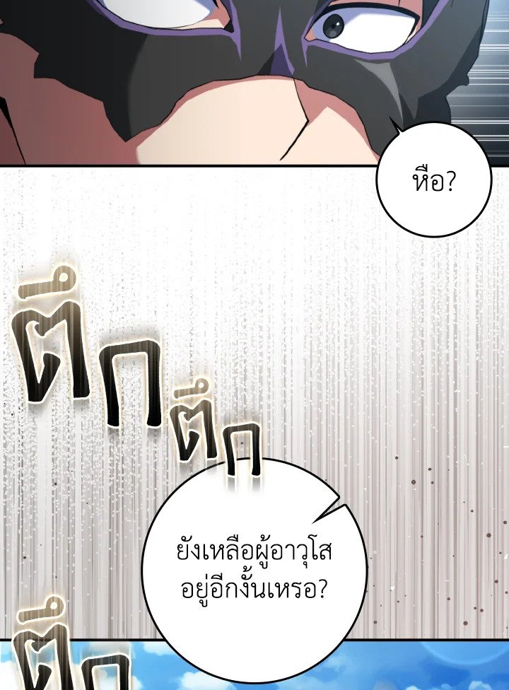 The Maxed-out Player ตอนที่ 68 15