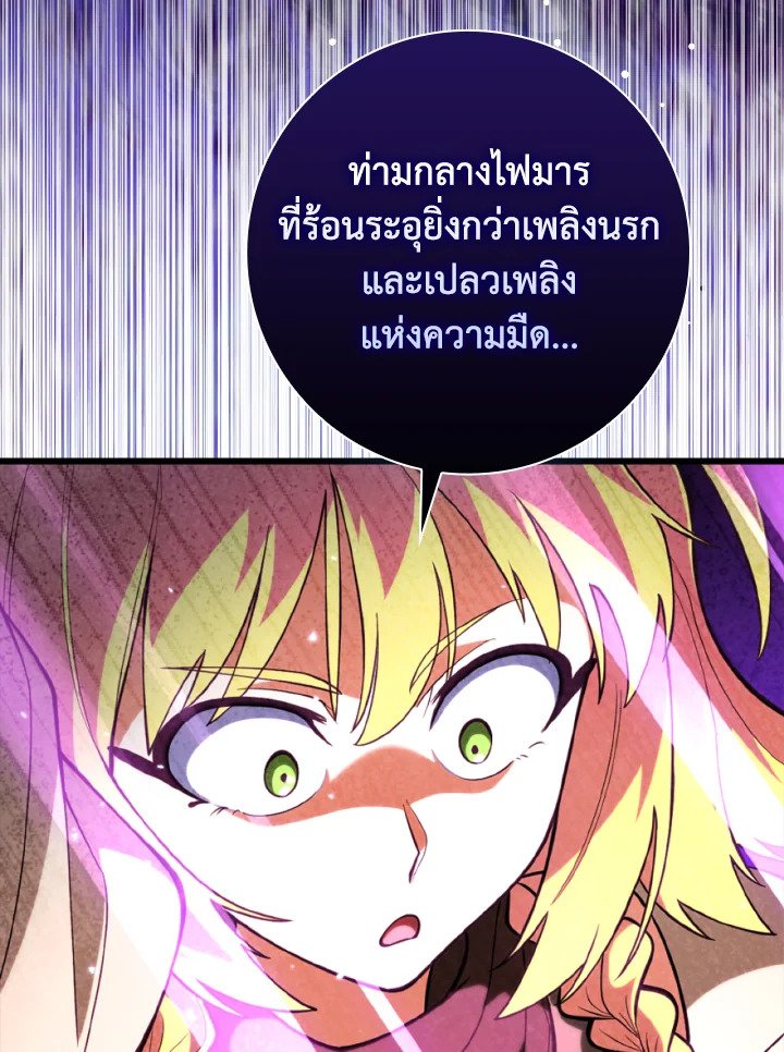 The Maxed-out Player ตอนที่ 68 37