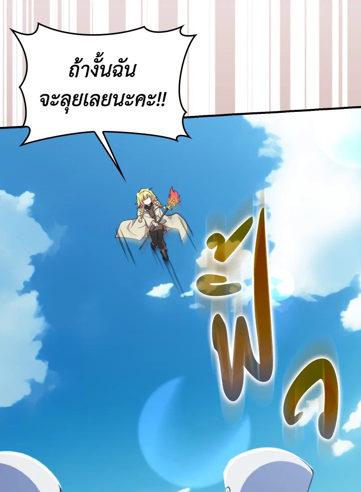 The Maxed-out Player ตอนที่ 68 31
