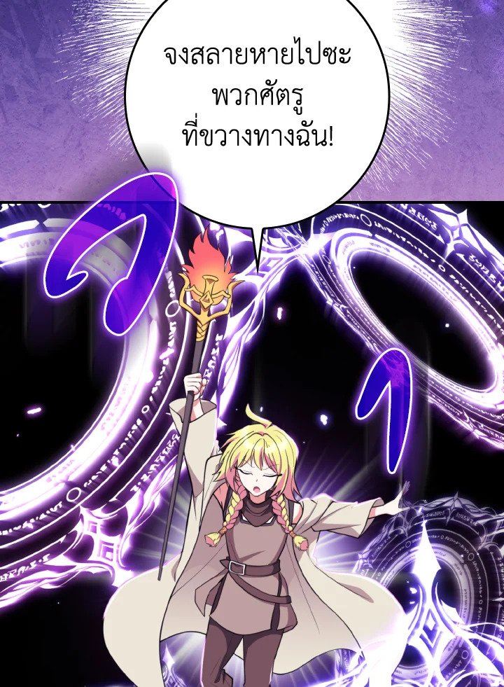 The Maxed-out Player ตอนที่ 68 33