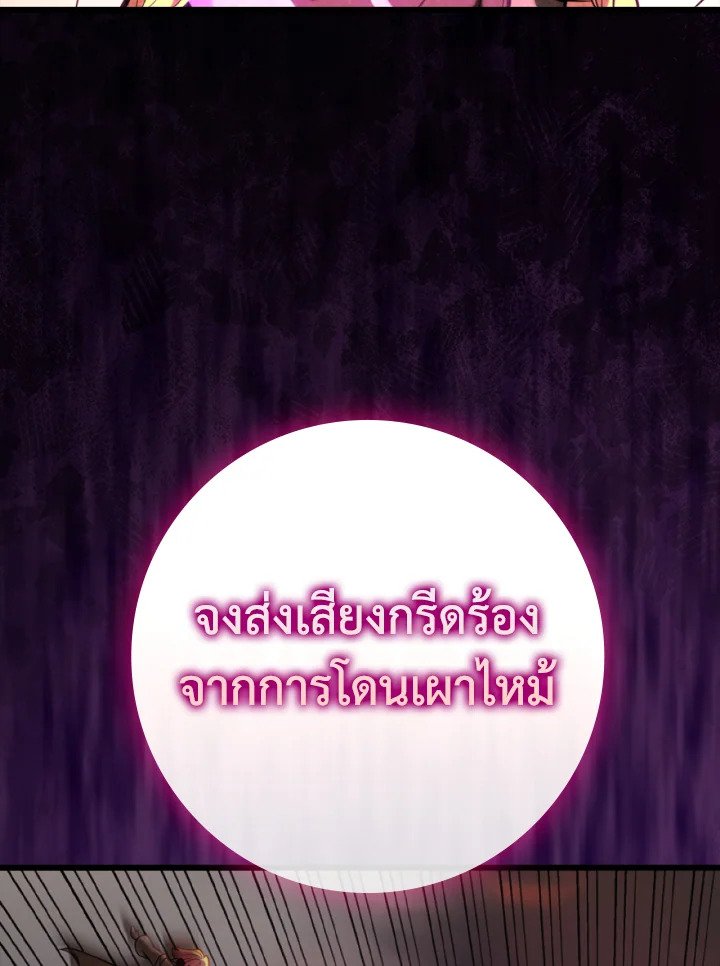 The Maxed-out Player ตอนที่ 68 38