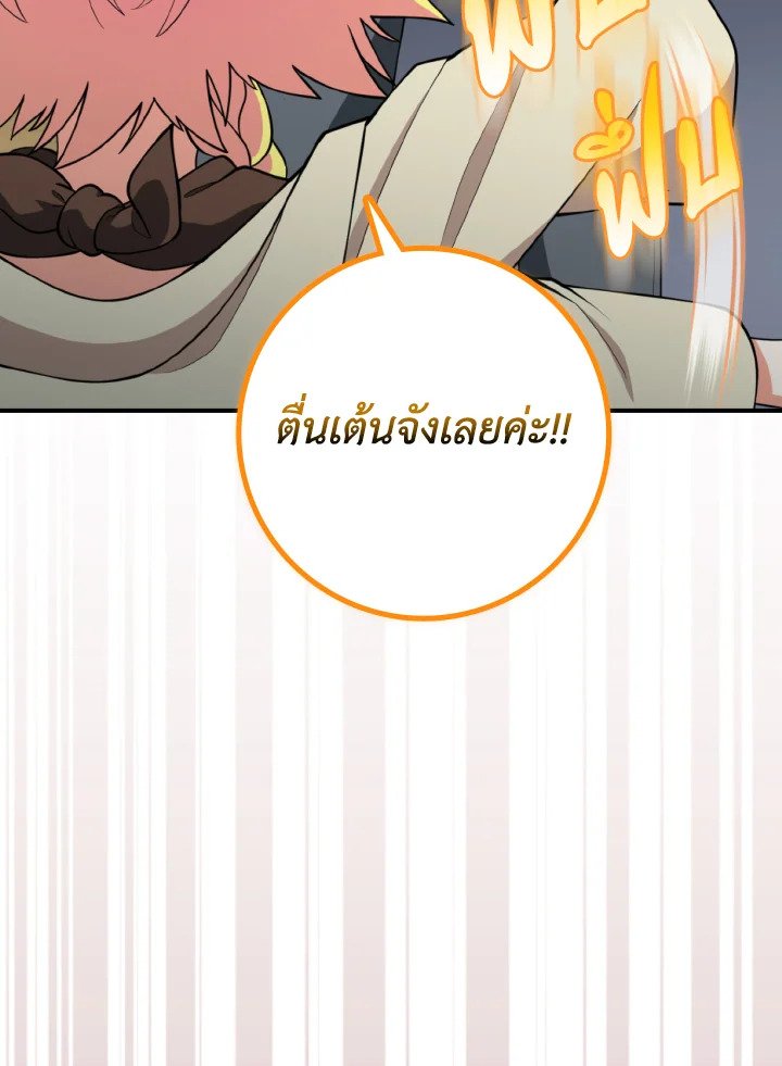 The Maxed-out Player ตอนที่ 68 30