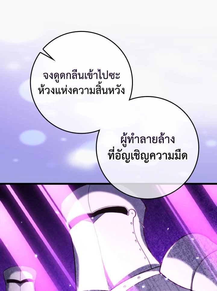 The Maxed-out Player ตอนที่ 68 35