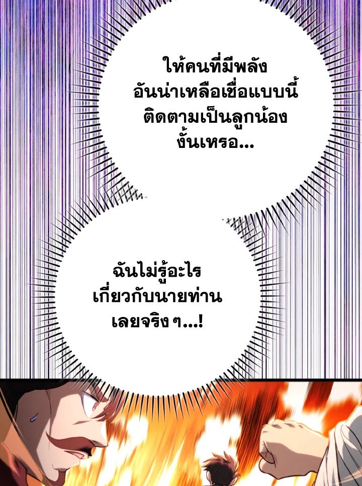The Maxed-out Player ตอนที่ 68 42