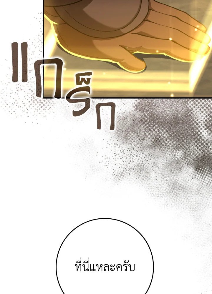 The Maxed-out Player ตอนที่ 68 53