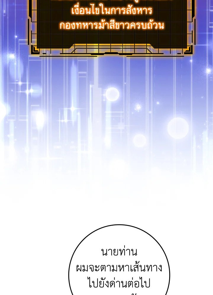 The Maxed-out Player ตอนที่ 68 48