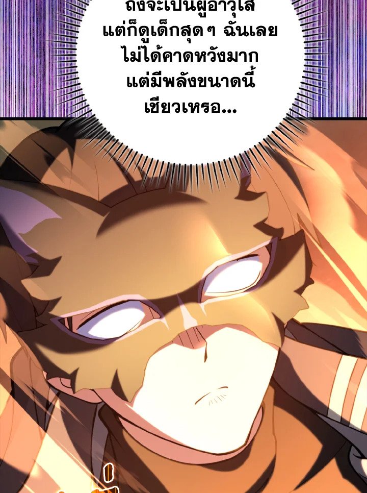 The Maxed-out Player ตอนที่ 68 44