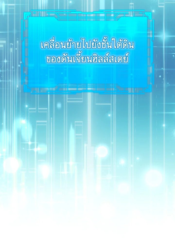 The Maxed-out Player ตอนที่ 68 56