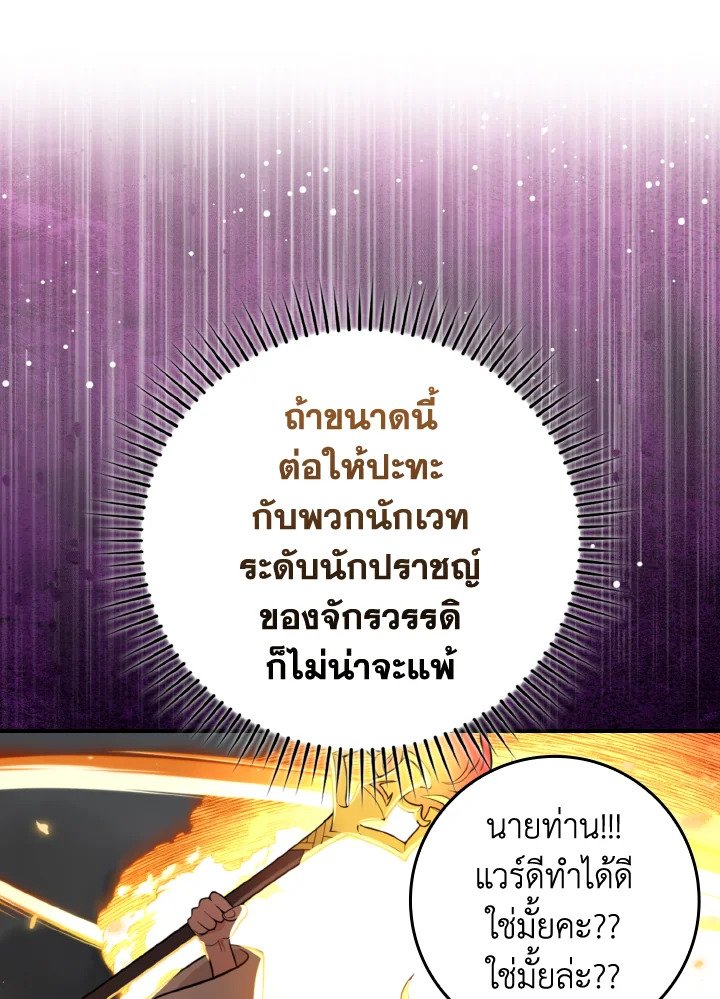 The Maxed-out Player ตอนที่ 68 46