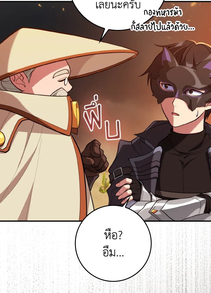 The Maxed-out Player ตอนที่ 68 49