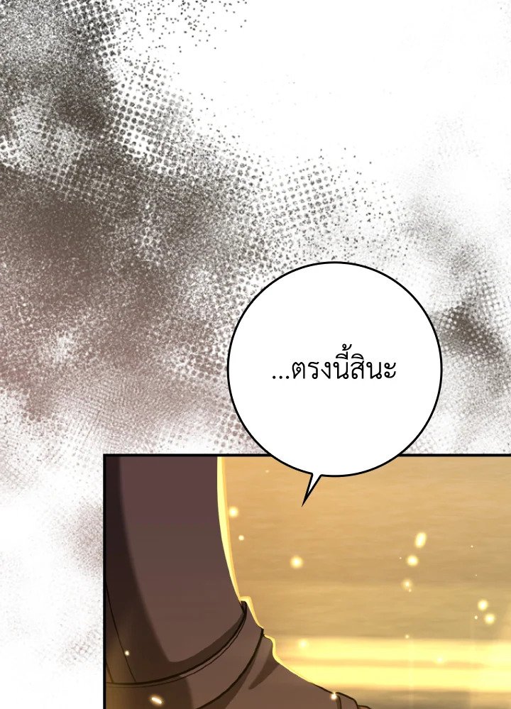 The Maxed-out Player ตอนที่ 68 52