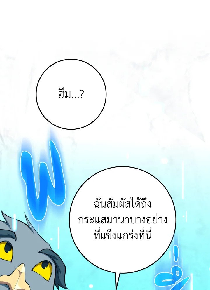 The Maxed-out Player ตอนที่ 68 57