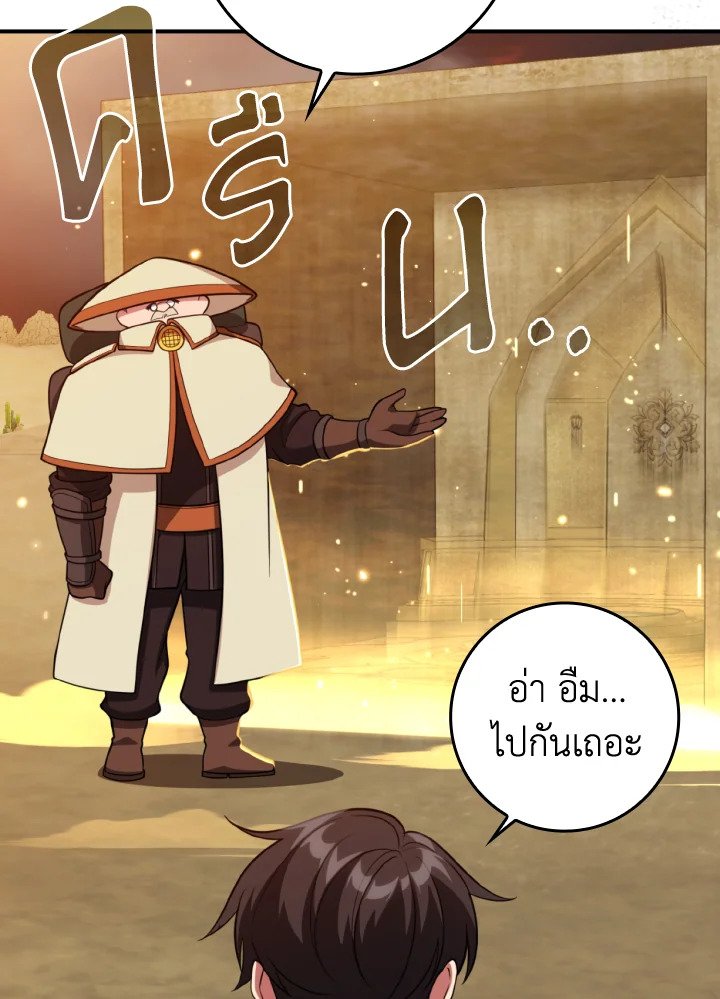 The Maxed-out Player ตอนที่ 68 54