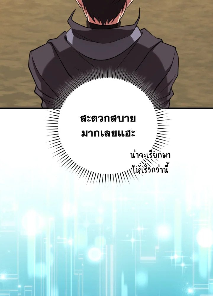 The Maxed-out Player ตอนที่ 68 55