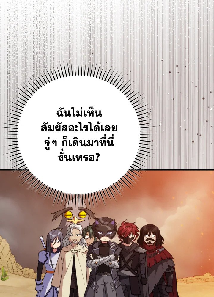 The Maxed-out Player ตอนที่ 68 50