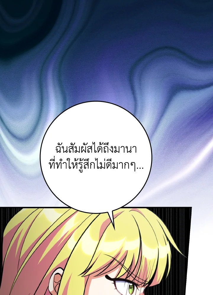 The Maxed-out Player ตอนที่ 68 63