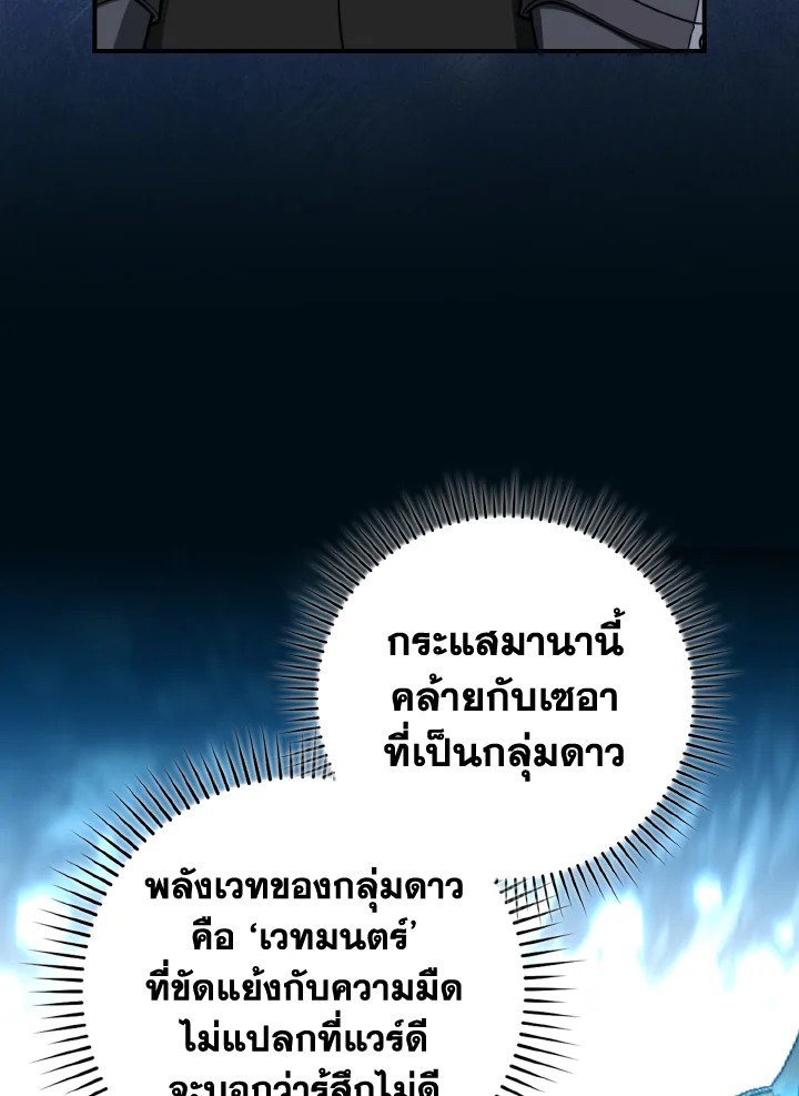 The Maxed-out Player ตอนที่ 68 70