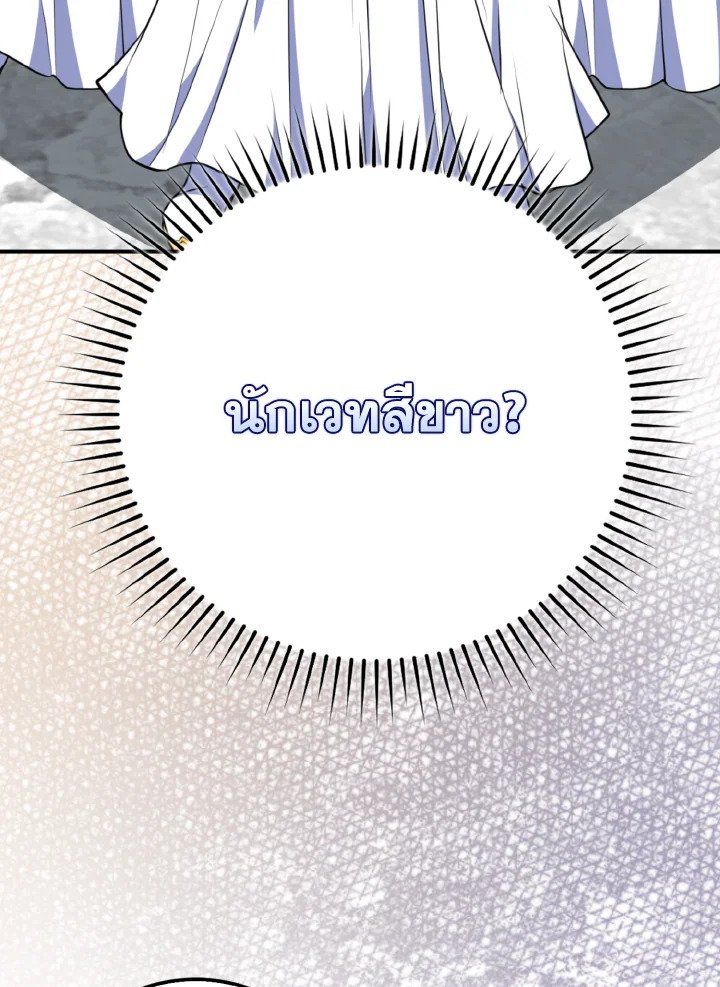 The Maxed-out Player ตอนที่ 68 68