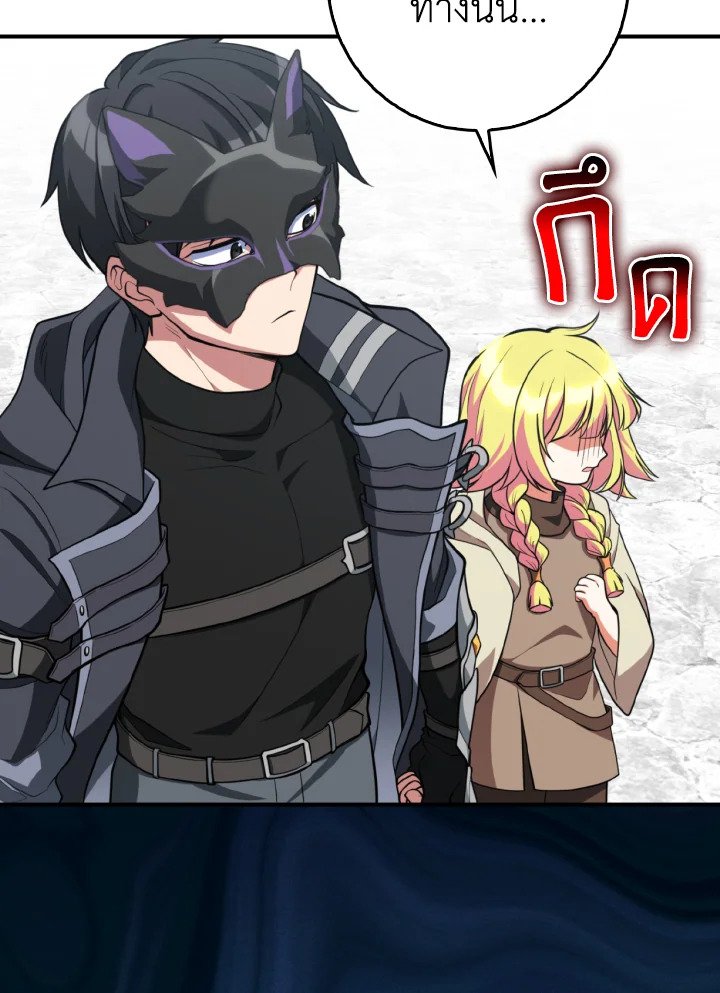 The Maxed-out Player ตอนที่ 68 62