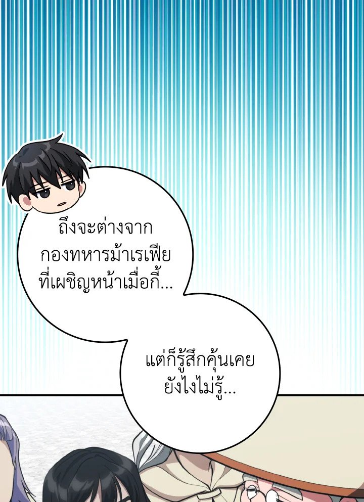 The Maxed-out Player ตอนที่ 68 60