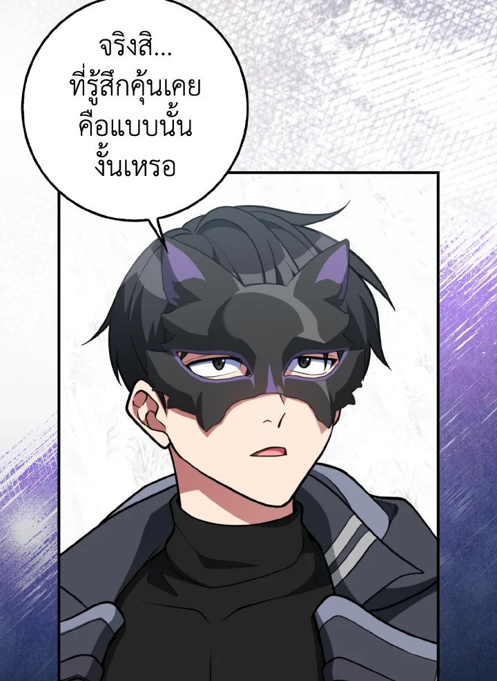 The Maxed-out Player ตอนที่ 68 69