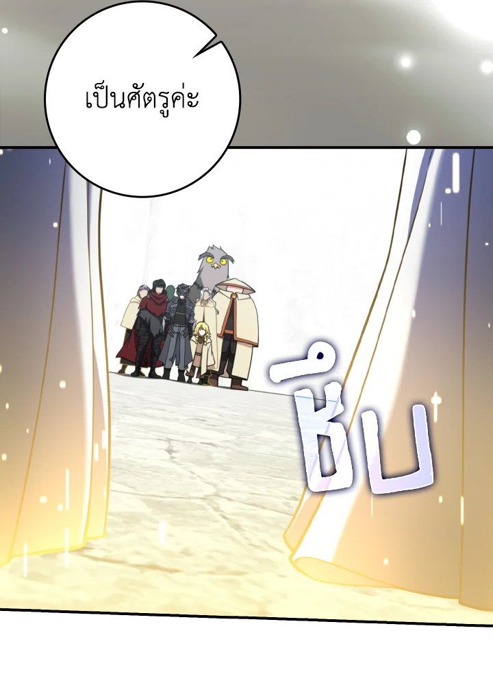 The Maxed-out Player ตอนที่ 68 65