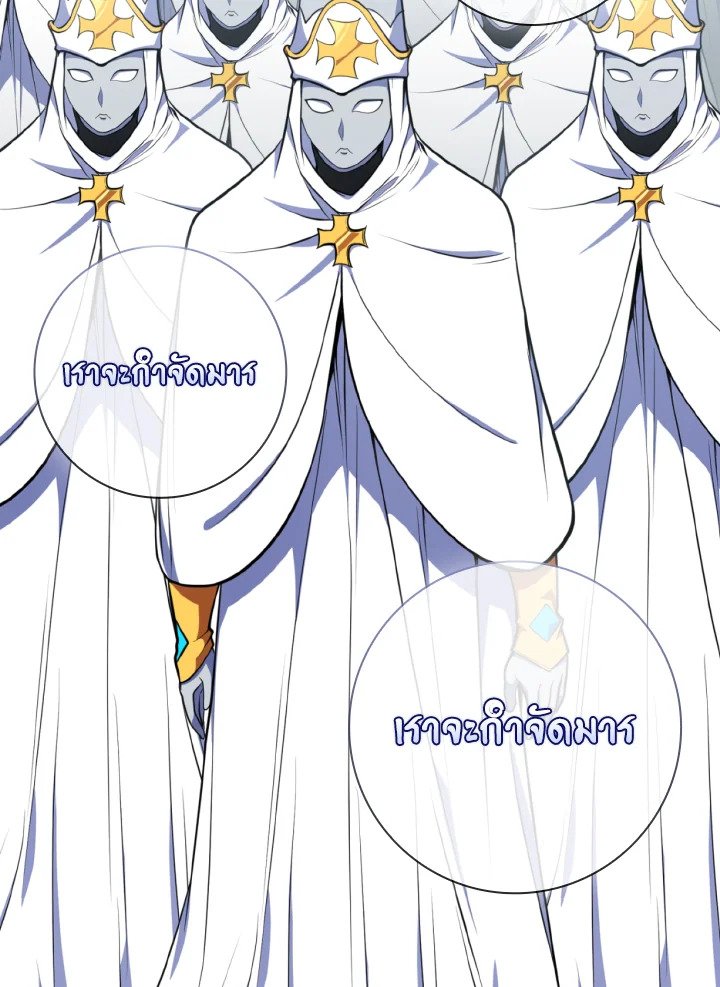 The Maxed-out Player ตอนที่ 68 67