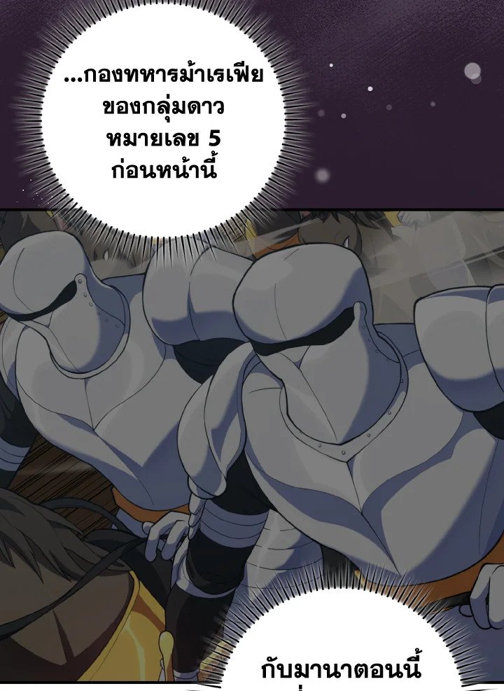 The Maxed-out Player ตอนที่ 68 73