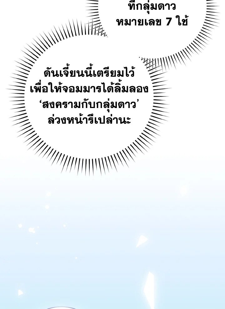 The Maxed-out Player ตอนที่ 68 74