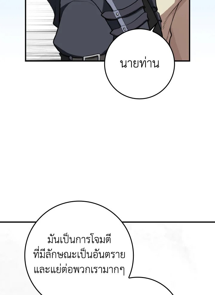 The Maxed-out Player ตอนที่ 68 80