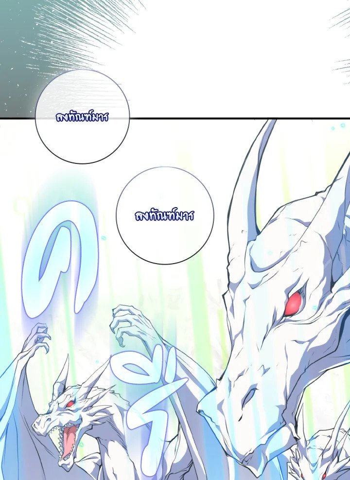 The Maxed-out Player ตอนที่ 68 76