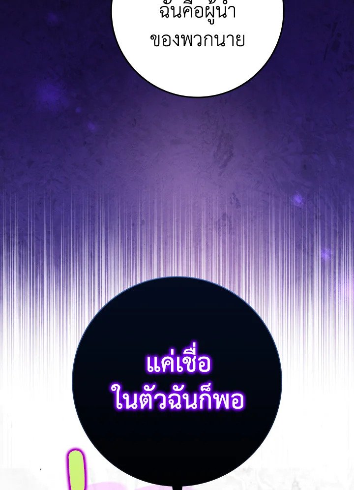 The Maxed-out Player ตอนที่ 68 86