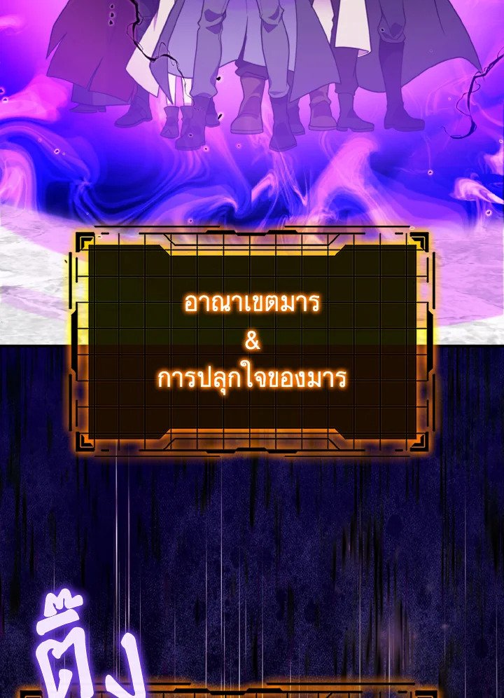 The Maxed-out Player ตอนที่ 68 88