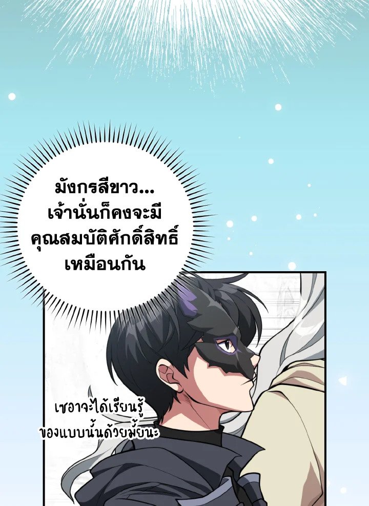 The Maxed-out Player ตอนที่ 68 79