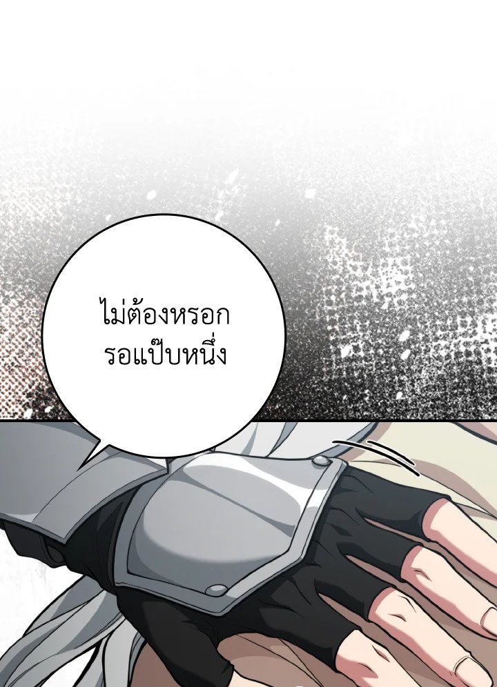 The Maxed-out Player ตอนที่ 68 83