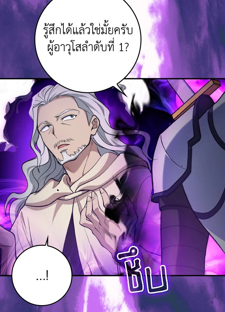 The Maxed-out Player ตอนที่ 68 92