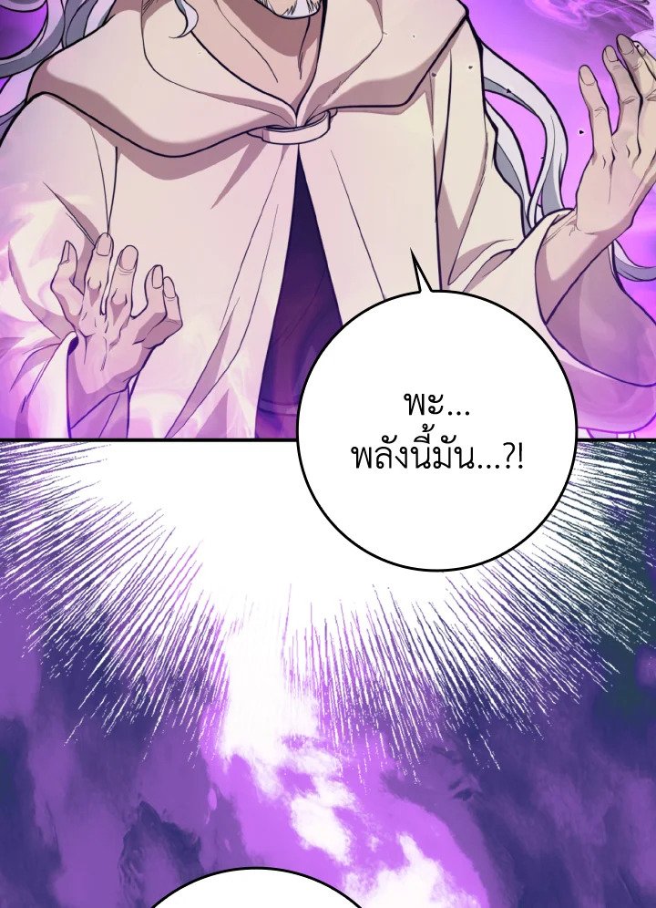 The Maxed-out Player ตอนที่ 68 91