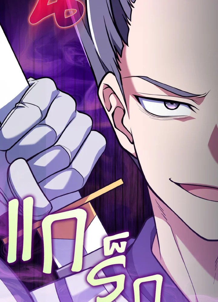 The Maxed-out Player ตอนที่ 68 95