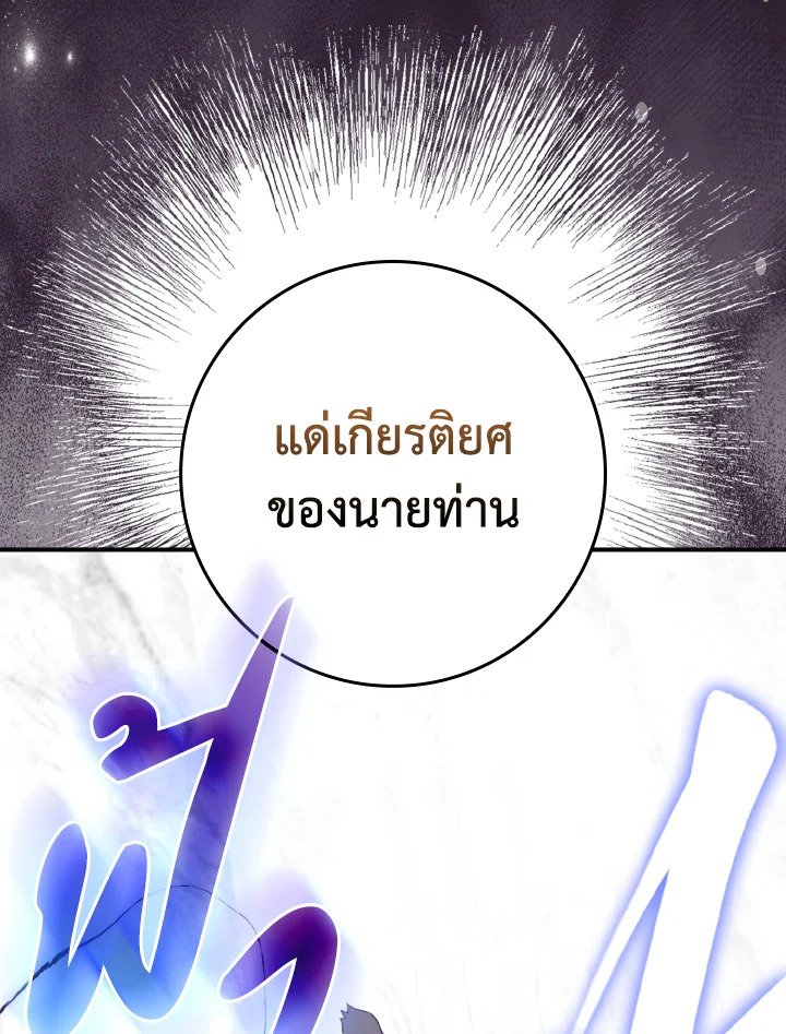 The Maxed-out Player ตอนที่ 68 99