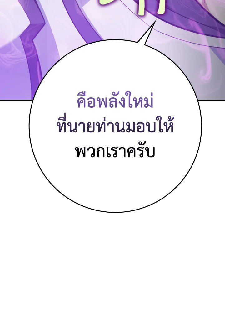 The Maxed-out Player ตอนที่ 68 96