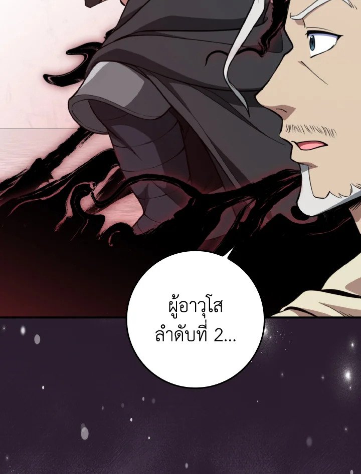 The Maxed-out Player ตอนที่ 68 98