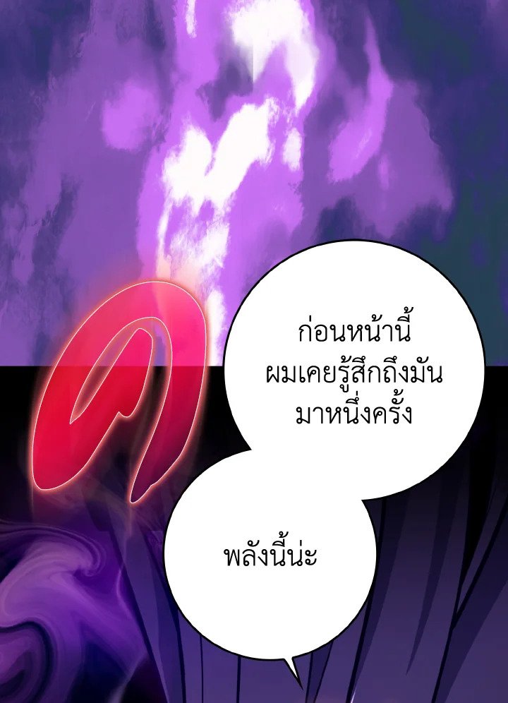 The Maxed-out Player ตอนที่ 68 93
